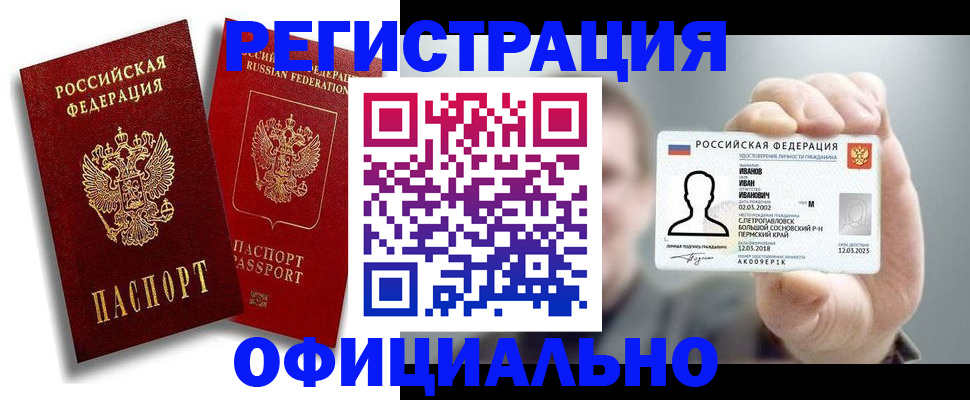 купить прописку в Новочебоксарске